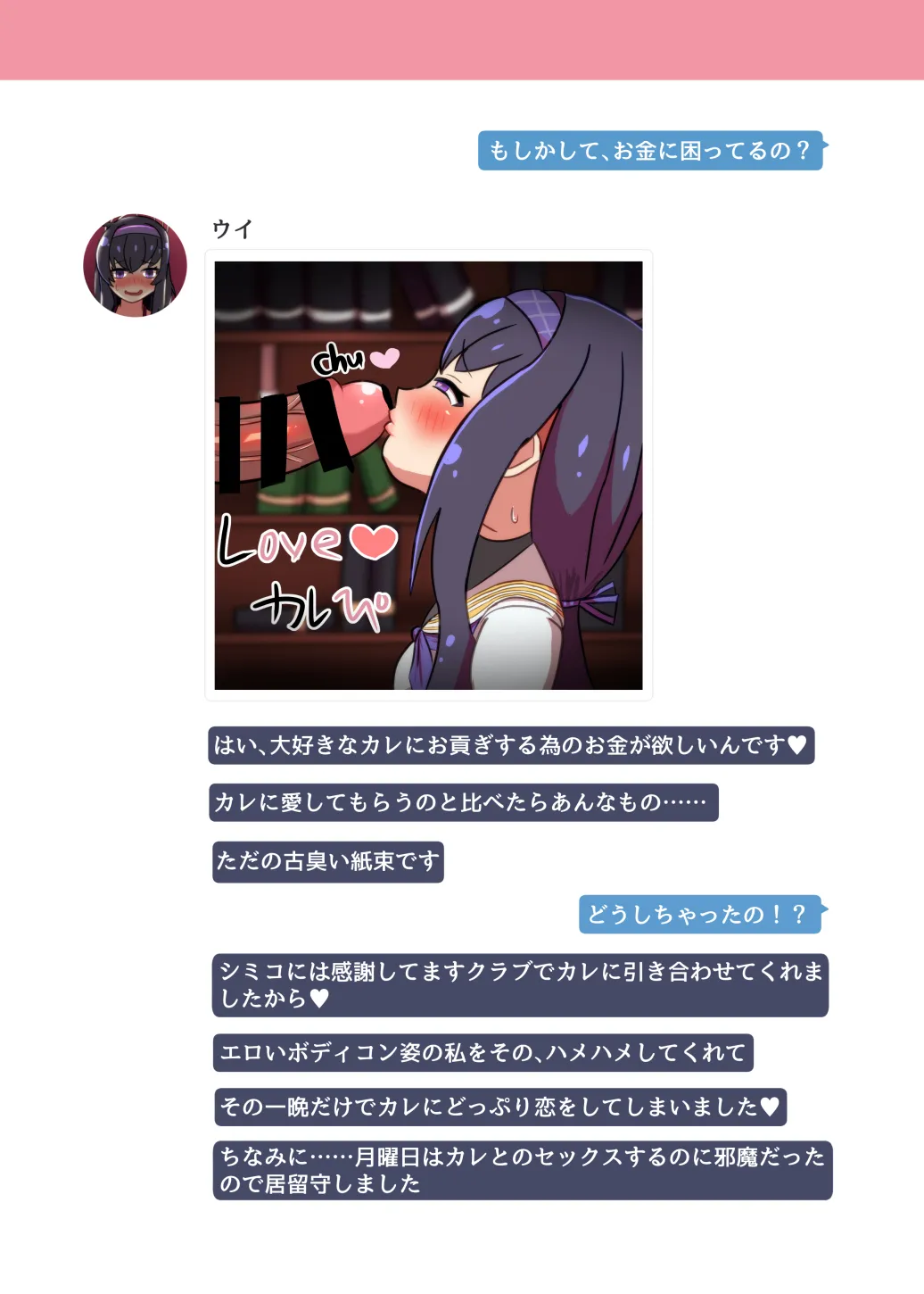 NTR MomoTalk3 - page16