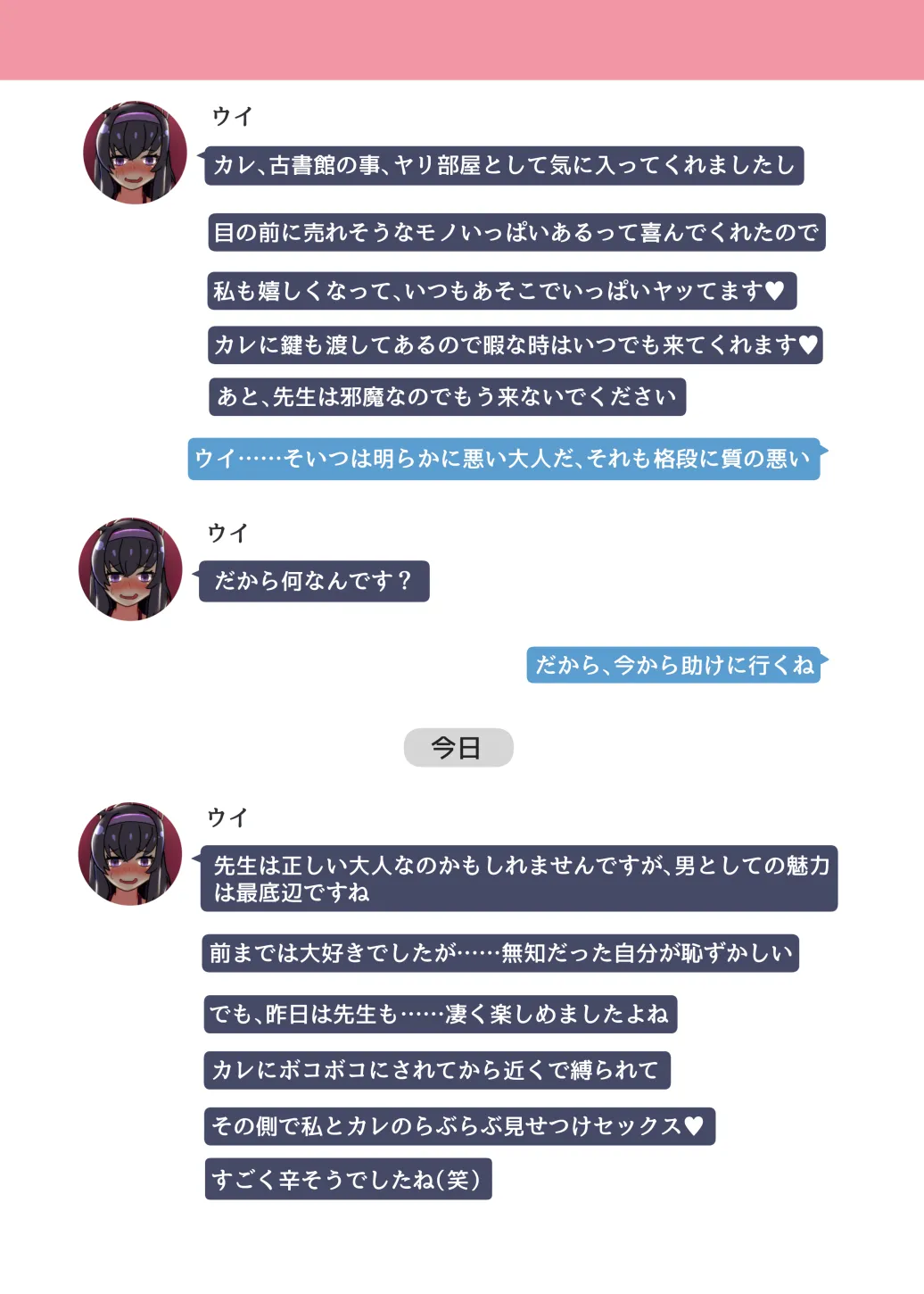 NTR MomoTalk3 - page17