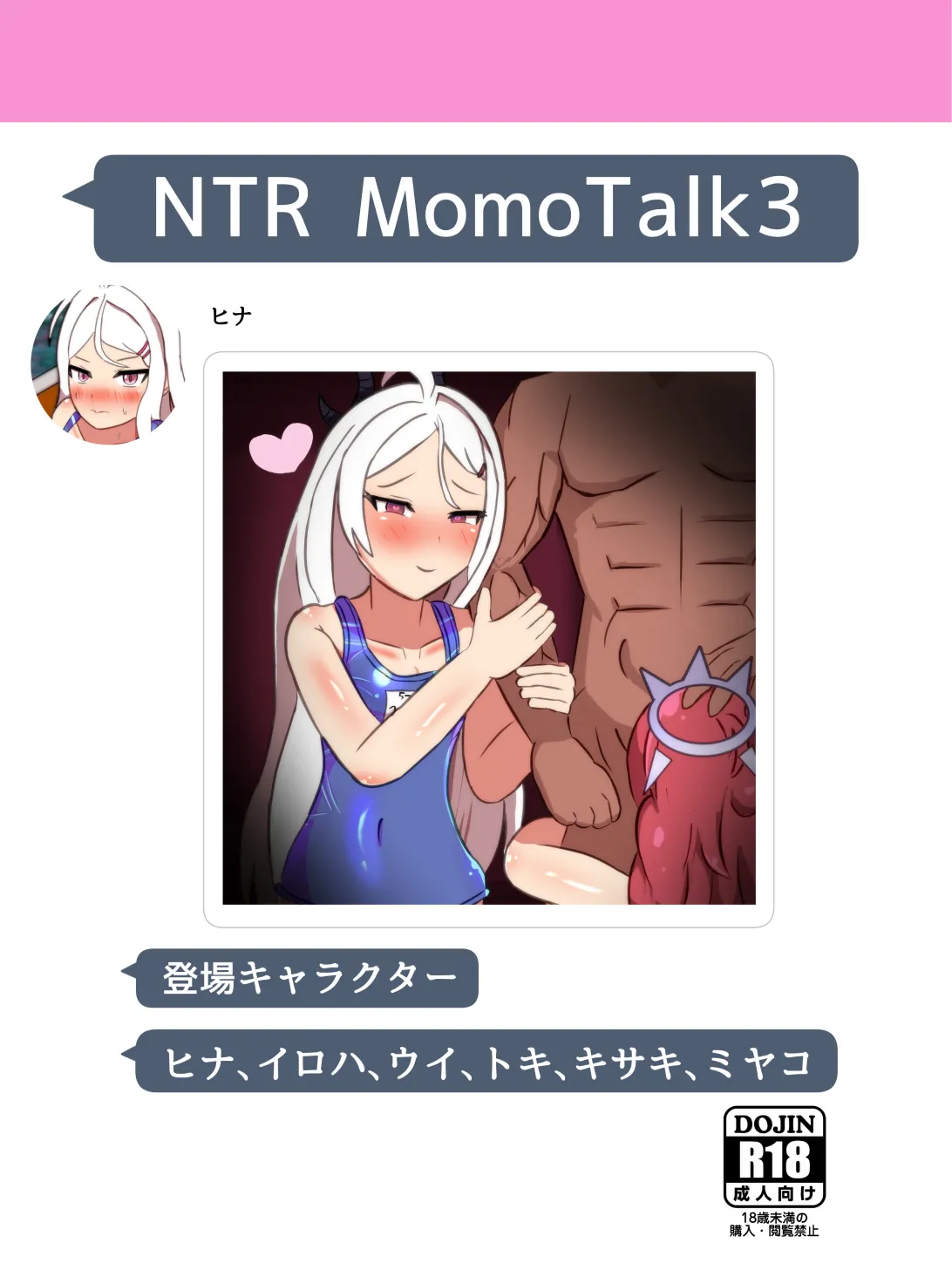NTR MomoTalk3 - page2