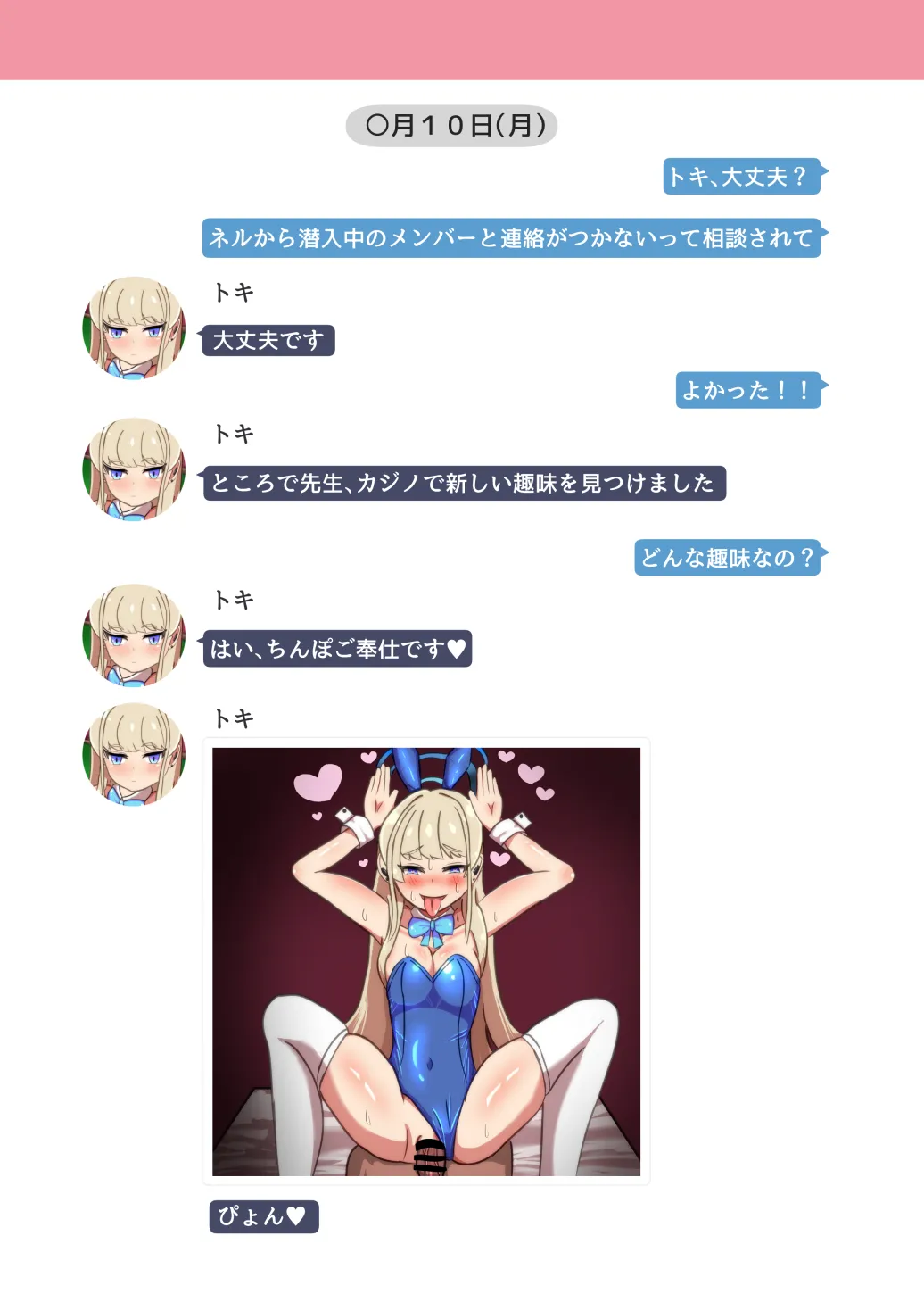 NTR MomoTalk3 - page20