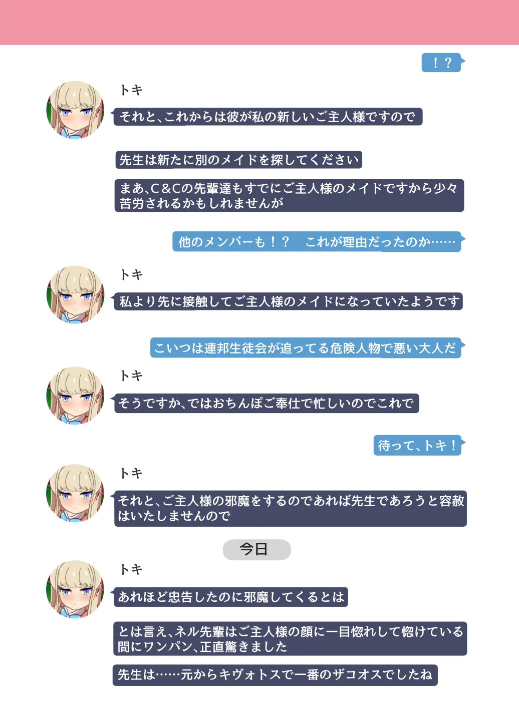 NTR MomoTalk3 - page21
