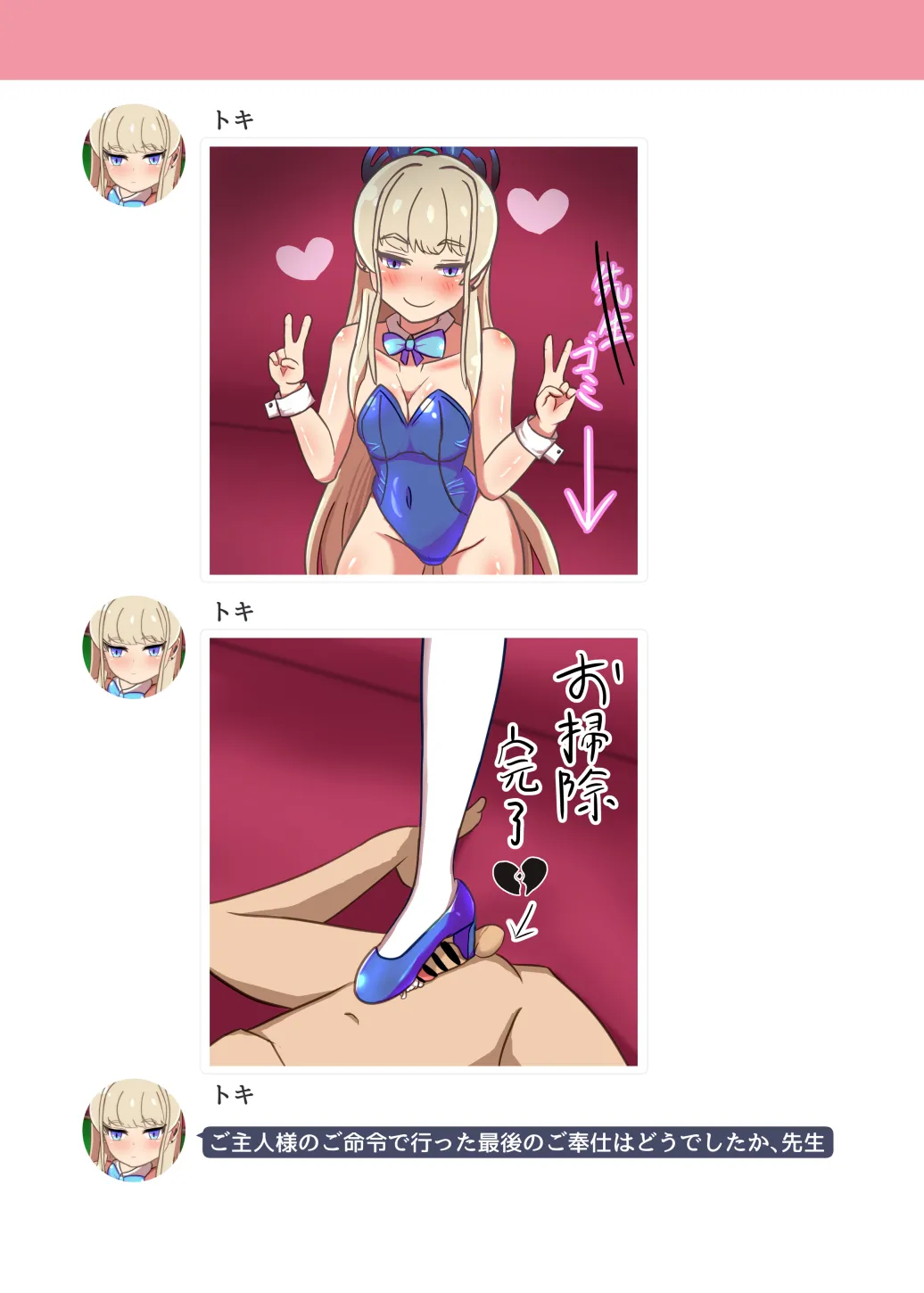 NTR MomoTalk3 - page22