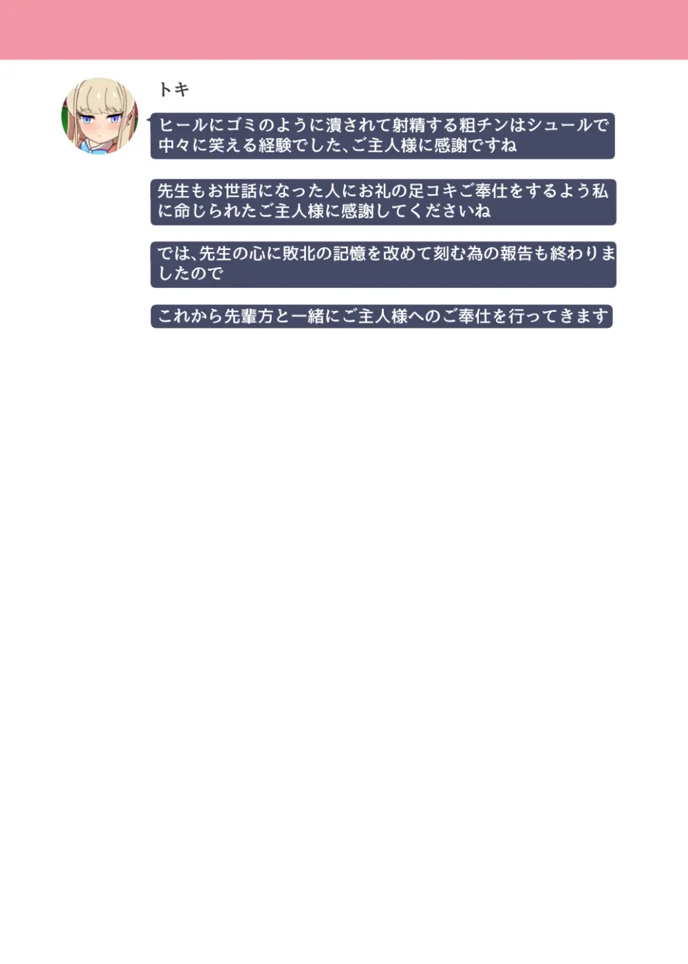 NTR MomoTalk3 - page23