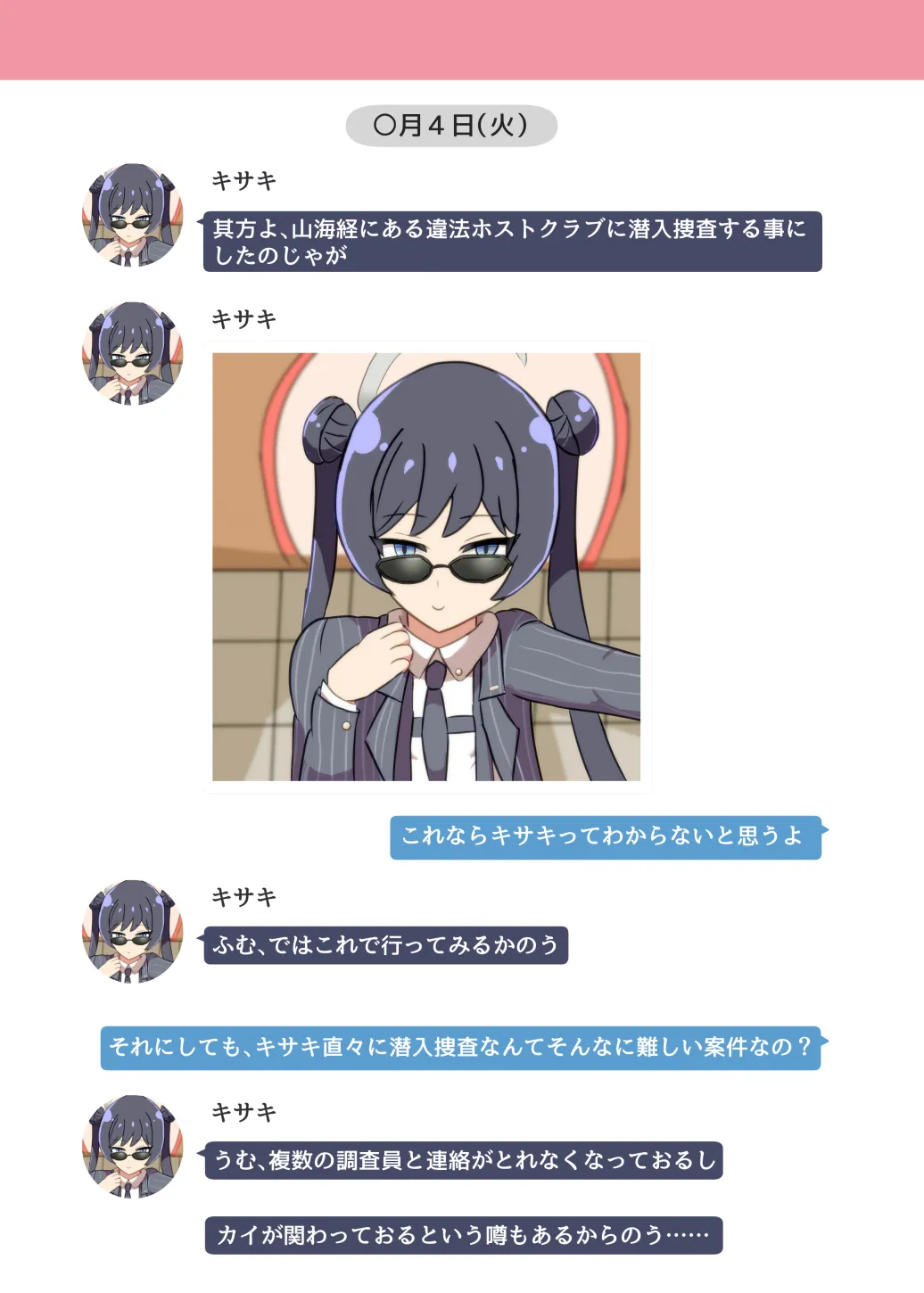 NTR MomoTalk3 - page24