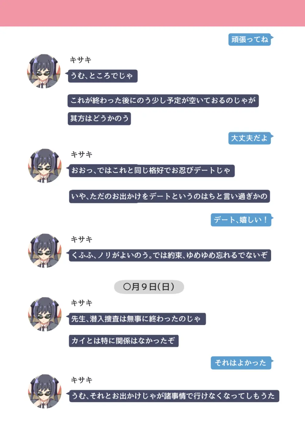 NTR MomoTalk3 - page25