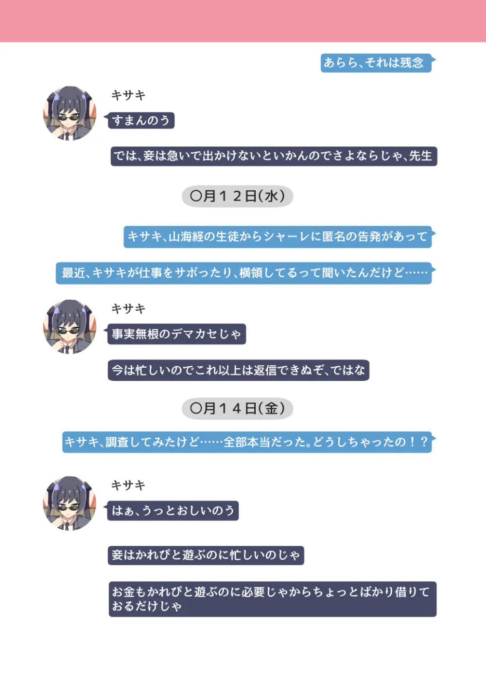 NTR MomoTalk3 - page26