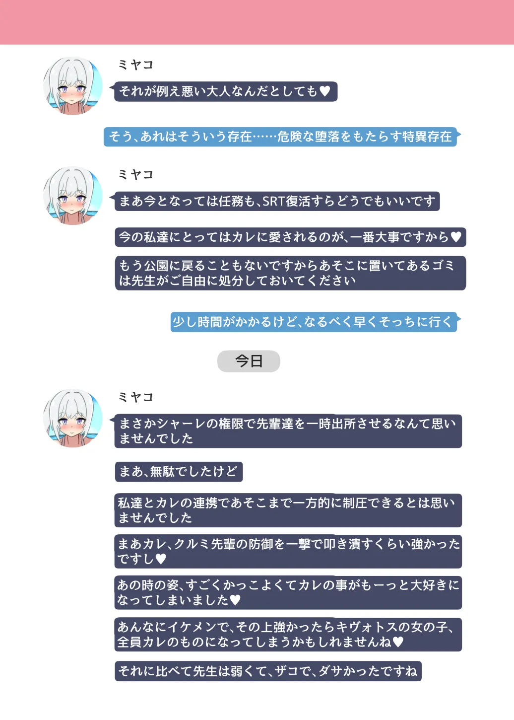 NTR MomoTalk3 - page32