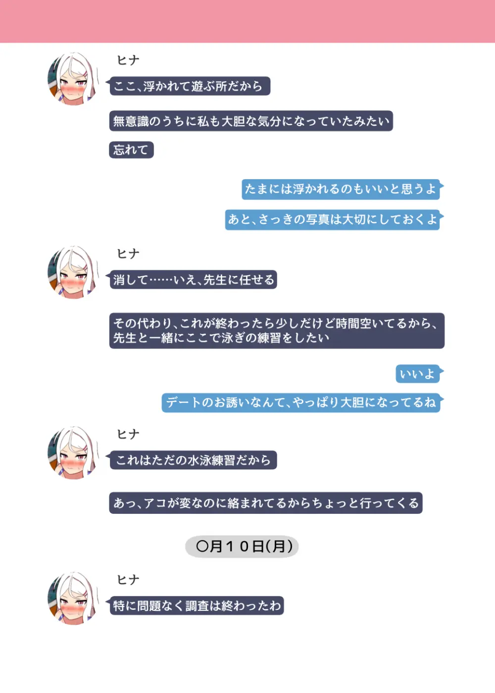 NTR MomoTalk3 - page4
