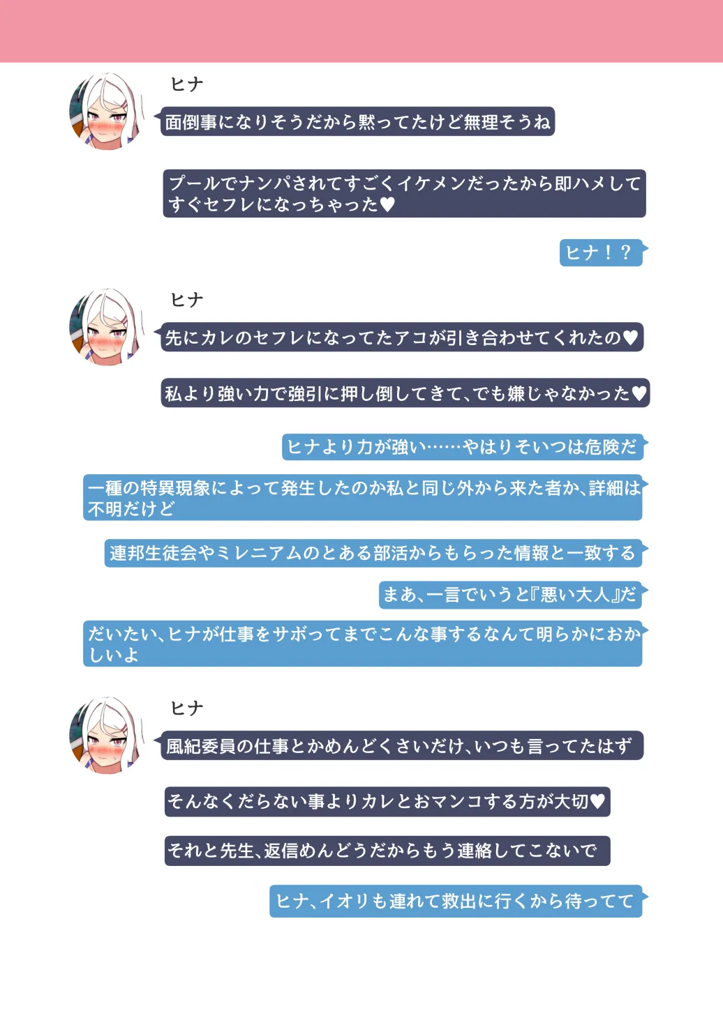 NTR MomoTalk3 - page6