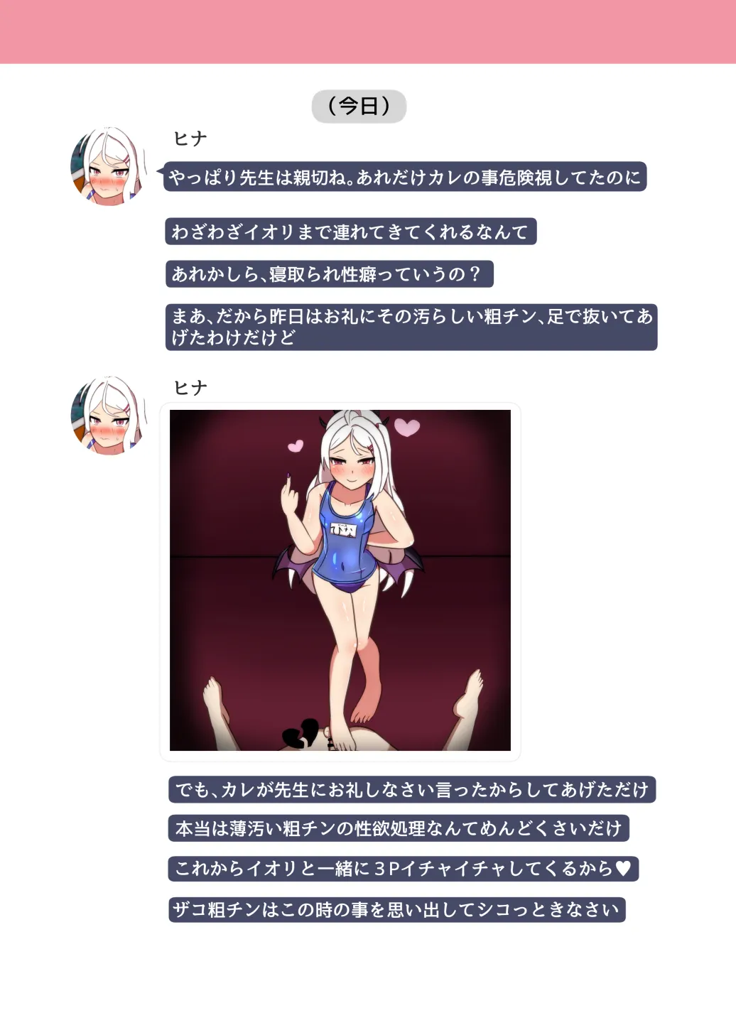 NTR MomoTalk3 - page7