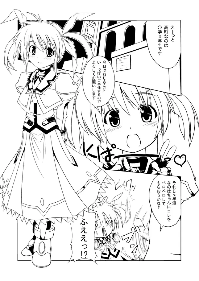 なのビッチ - page2