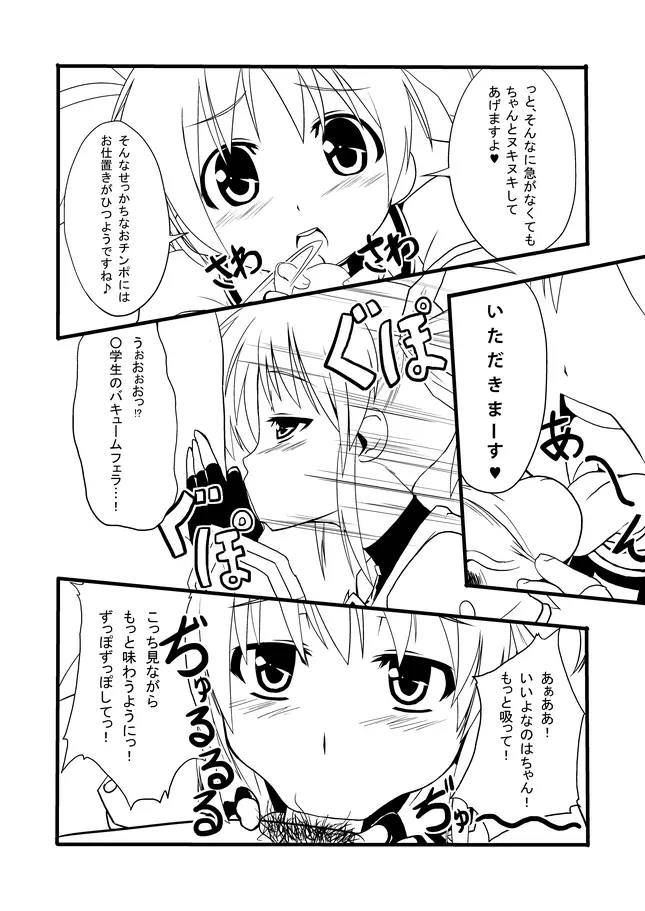 なのビッチ - page3