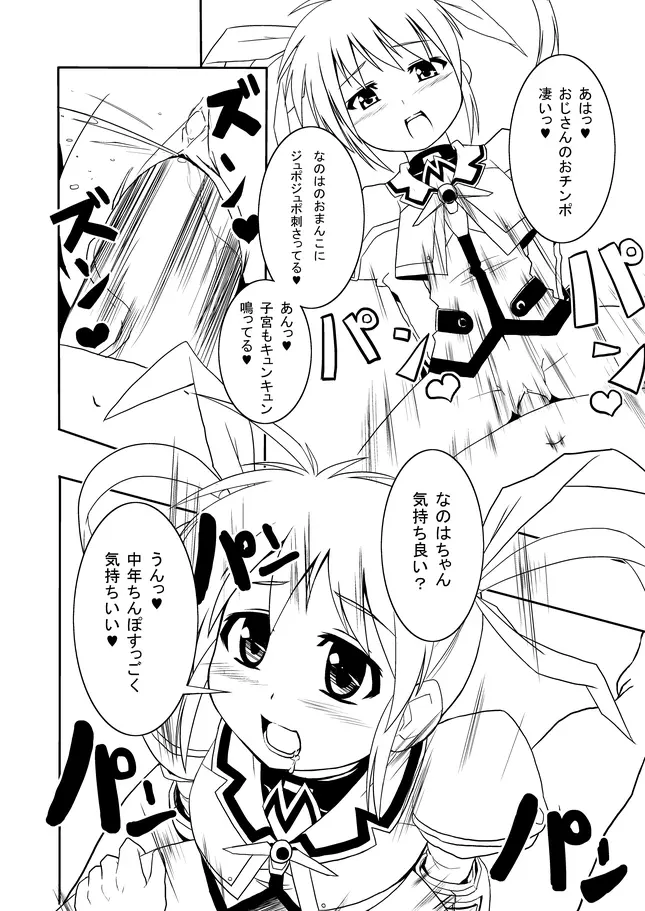 なのビッチ - page5