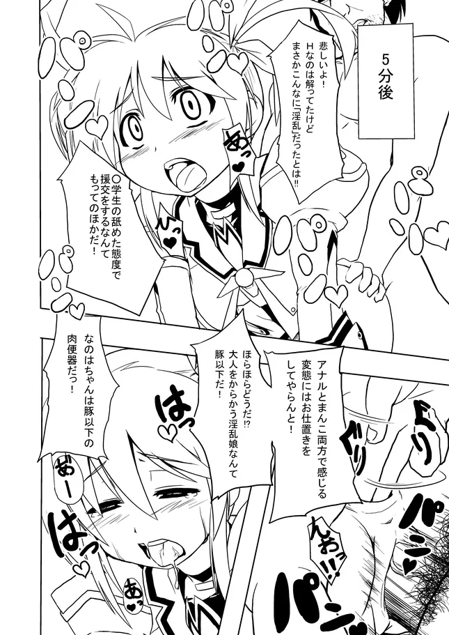 なのビッチ - page7