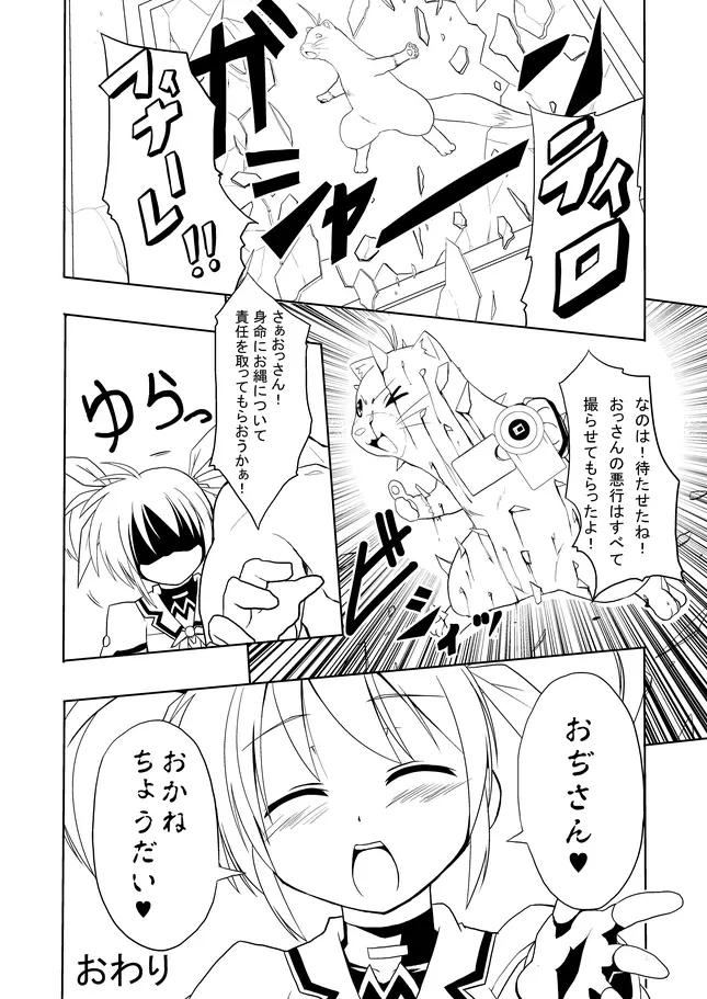 なのビッチ - page9