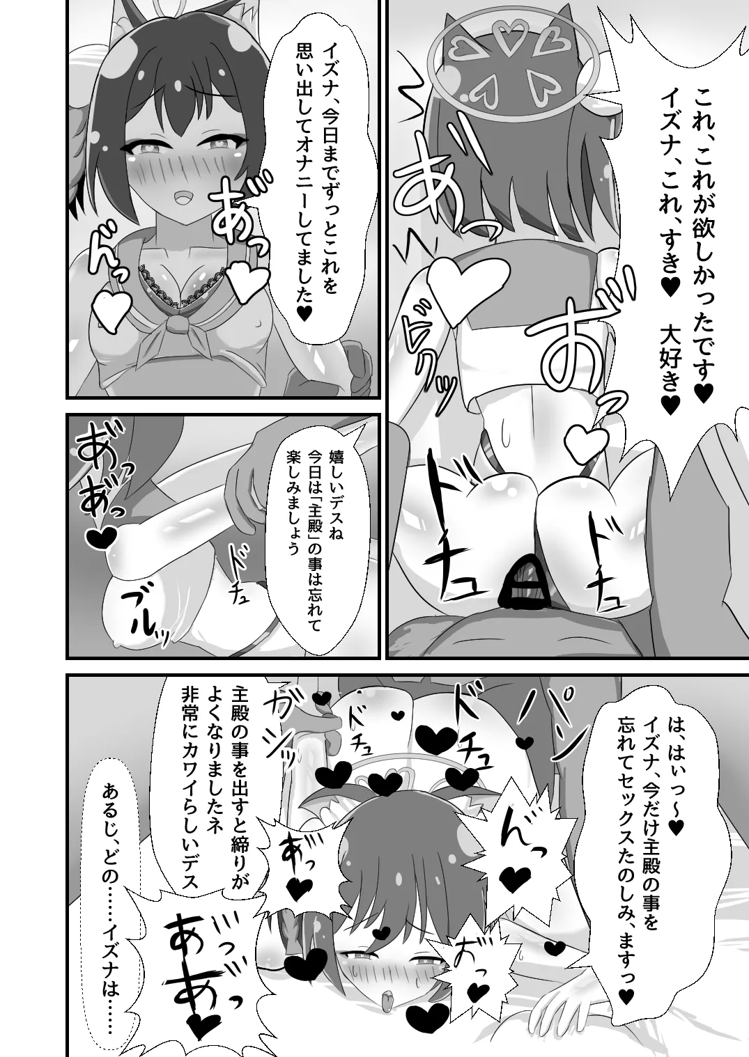 堕忍イズナ(上)～ナンパ即堕ち編～ - page10