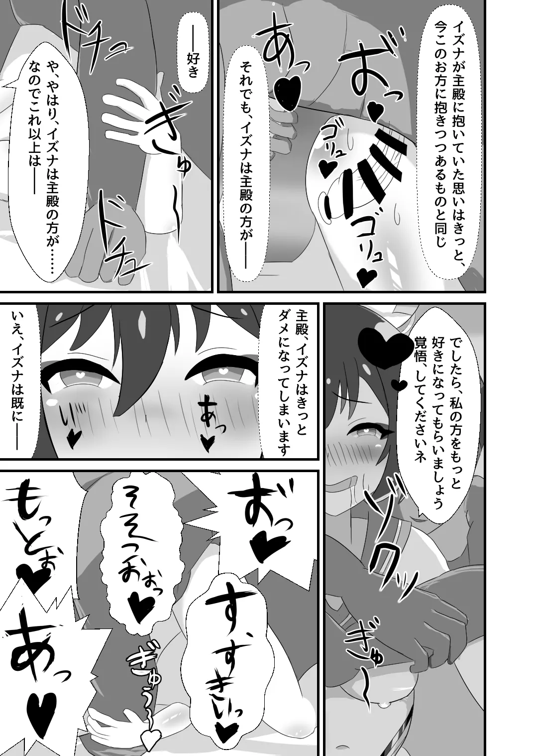 堕忍イズナ(上)～ナンパ即堕ち編～ - page11