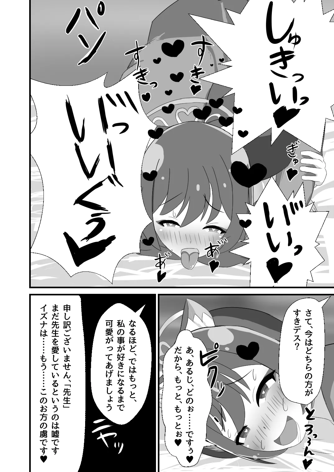 堕忍イズナ(上)～ナンパ即堕ち編～ - page12