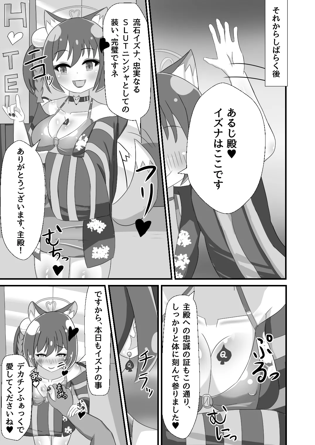 堕忍イズナ(上)～ナンパ即堕ち編～ - page13