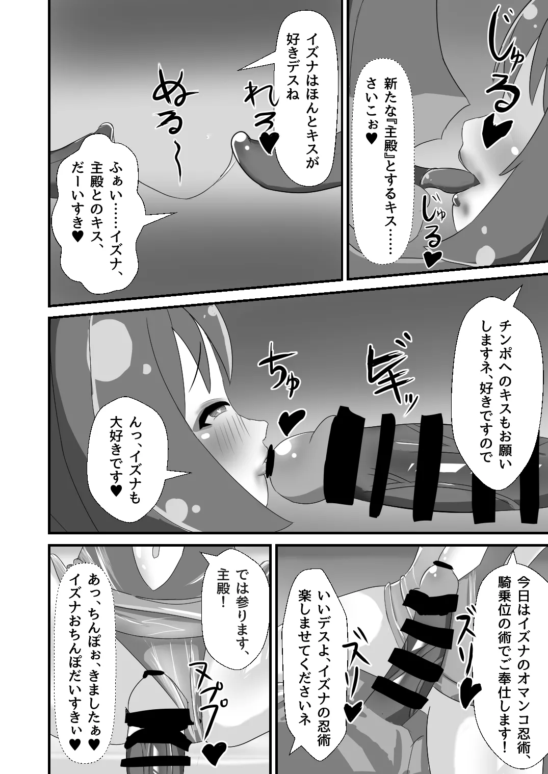 堕忍イズナ(上)～ナンパ即堕ち編～ - page14