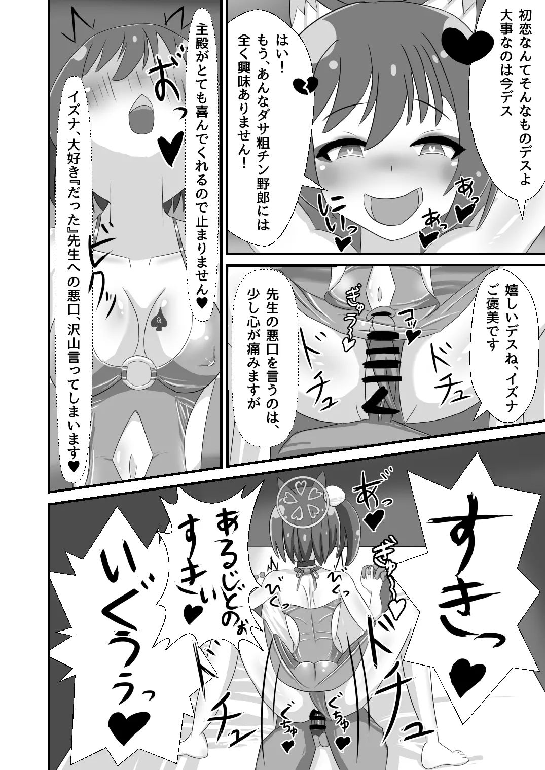 堕忍イズナ(上)～ナンパ即堕ち編～ - page16