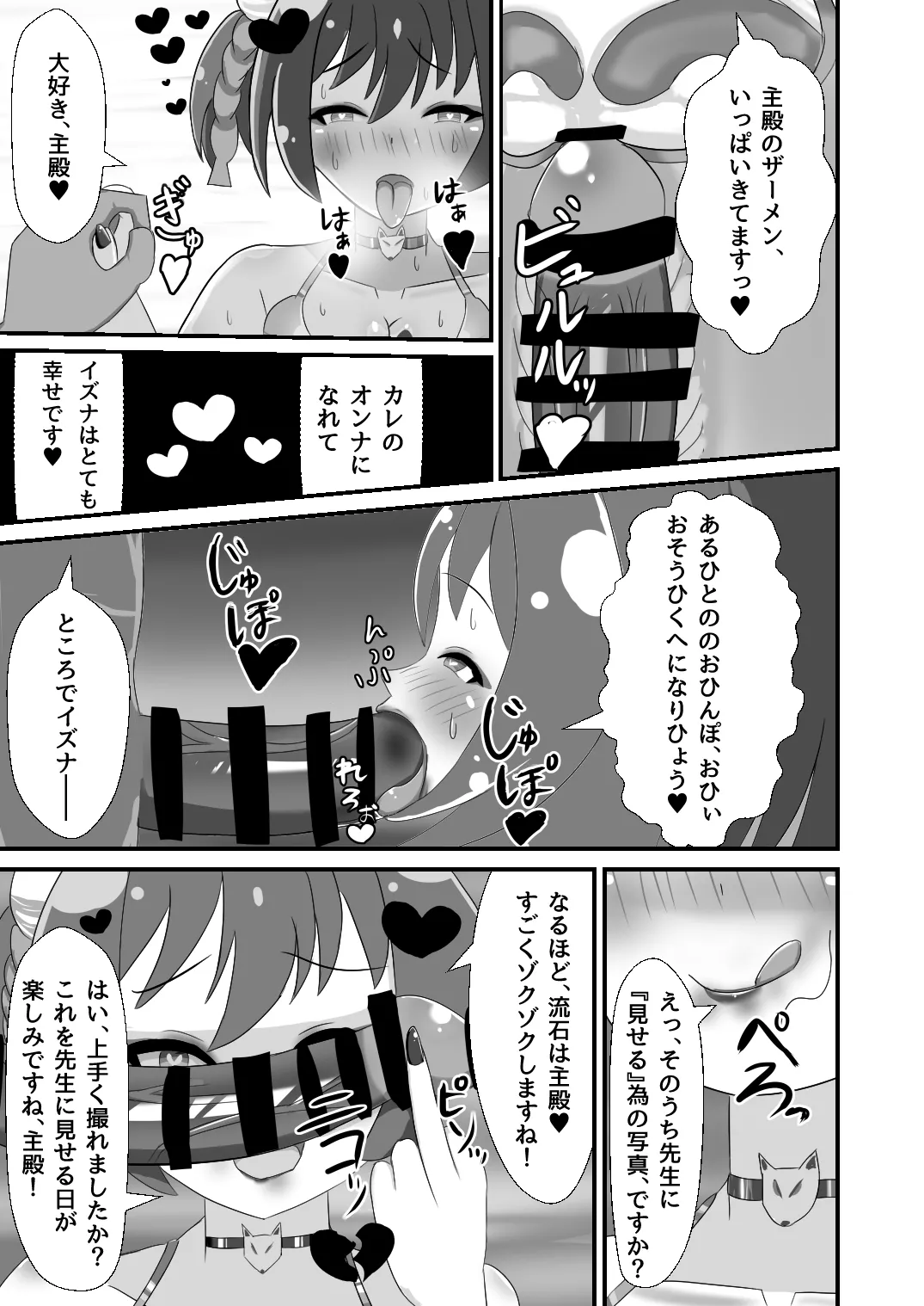 堕忍イズナ(上)～ナンパ即堕ち編～ - page17