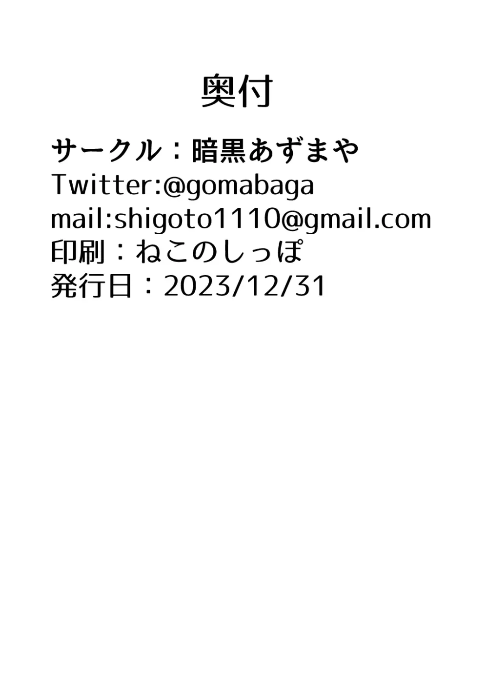 堕忍イズナ(上)～ナンパ即堕ち編～ - page18