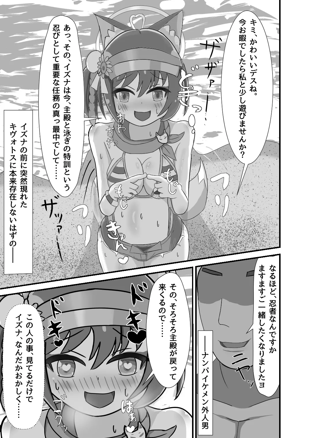 堕忍イズナ(上)～ナンパ即堕ち編～ - page3