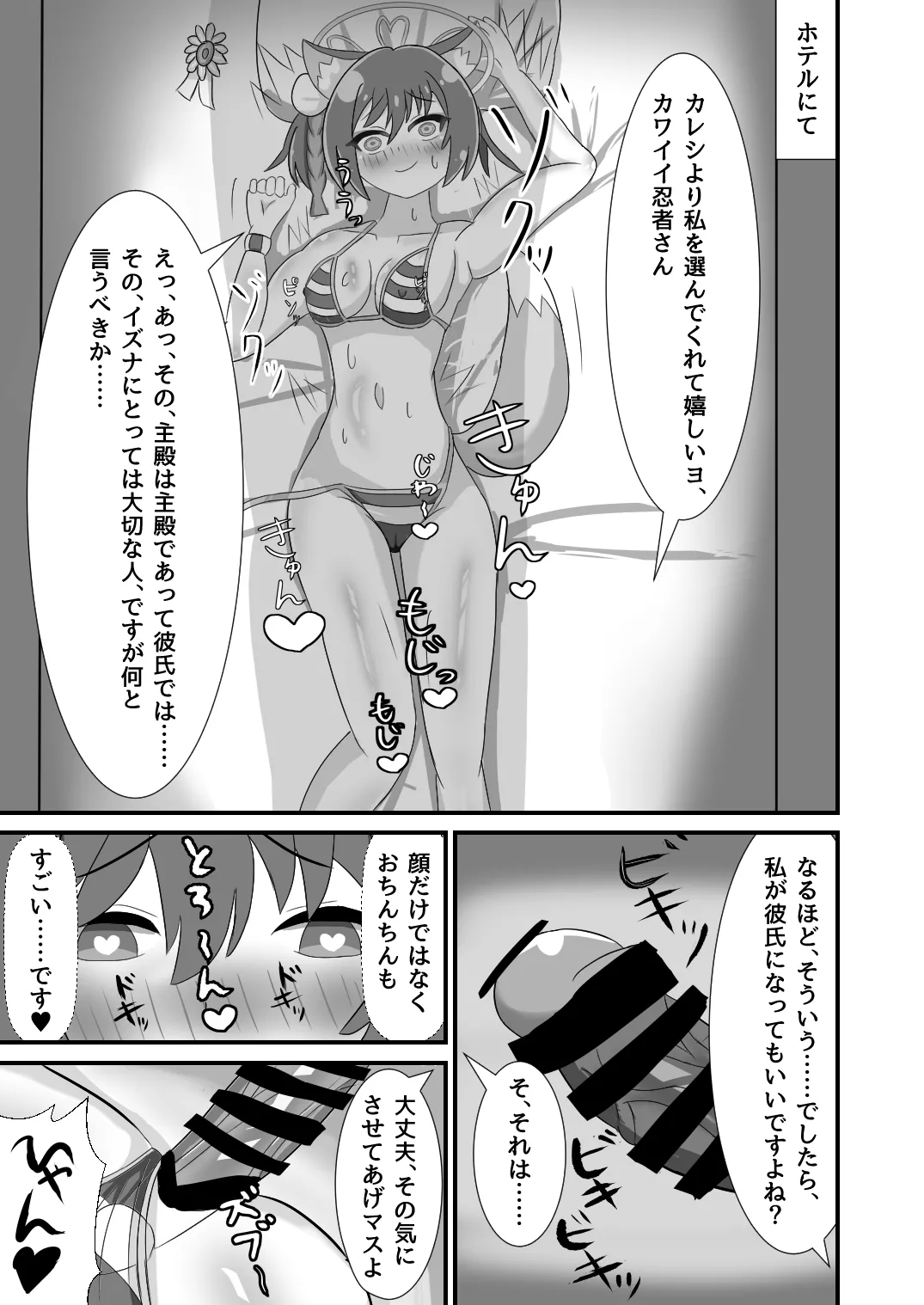 堕忍イズナ(上)～ナンパ即堕ち編～ - page5