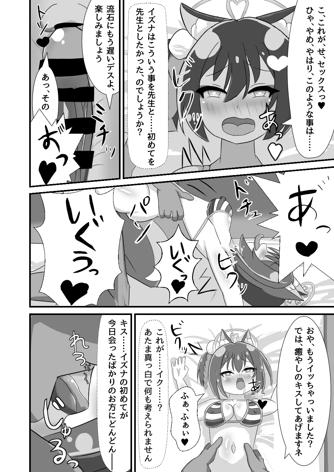 堕忍イズナ(上)～ナンパ即堕ち編～ - page6