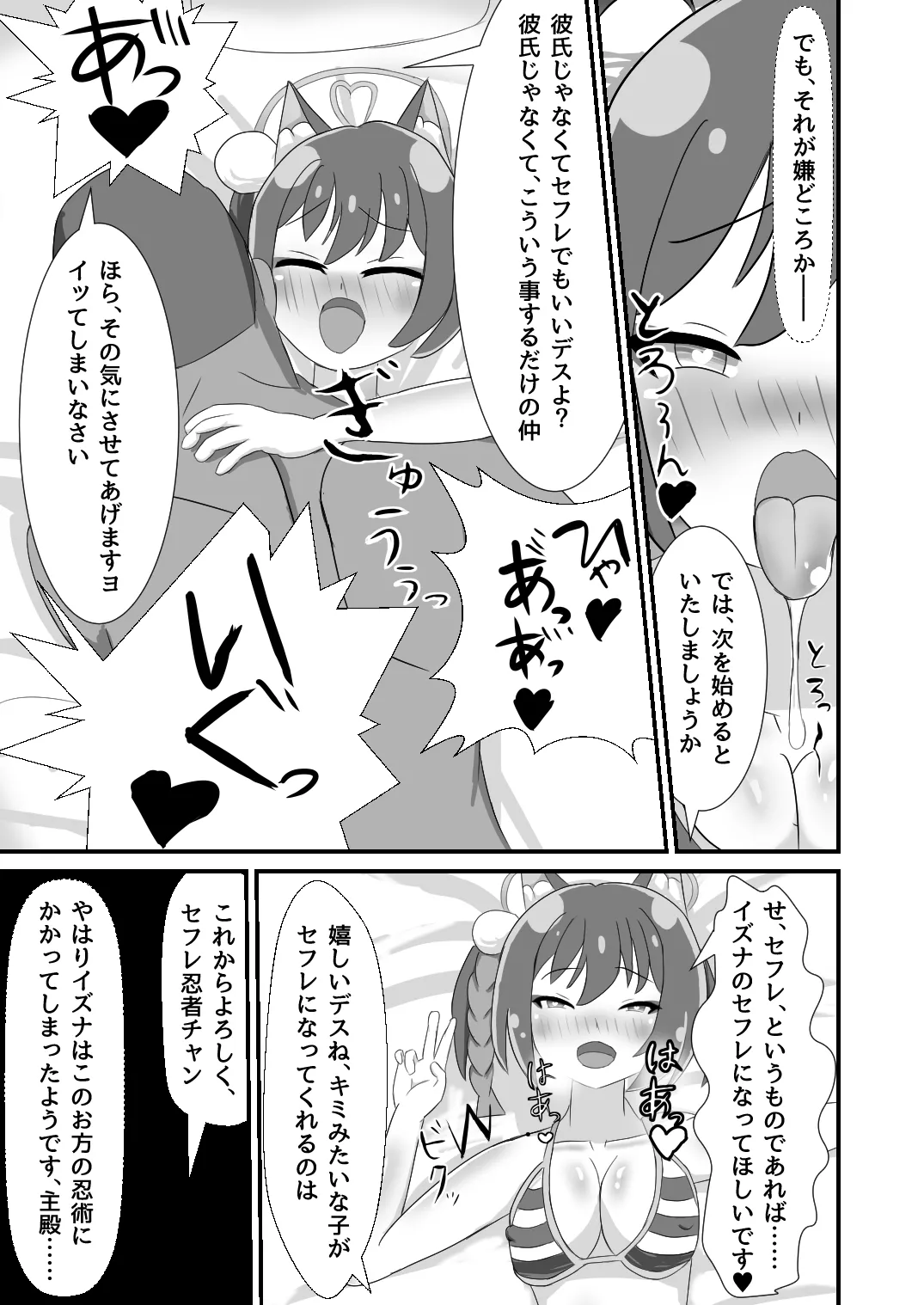 堕忍イズナ(上)～ナンパ即堕ち編～ - page7