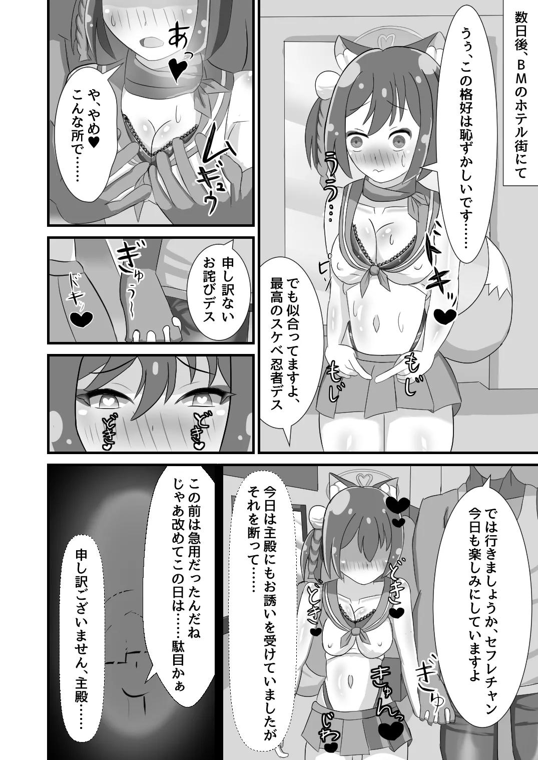 堕忍イズナ(上)～ナンパ即堕ち編～ - page8