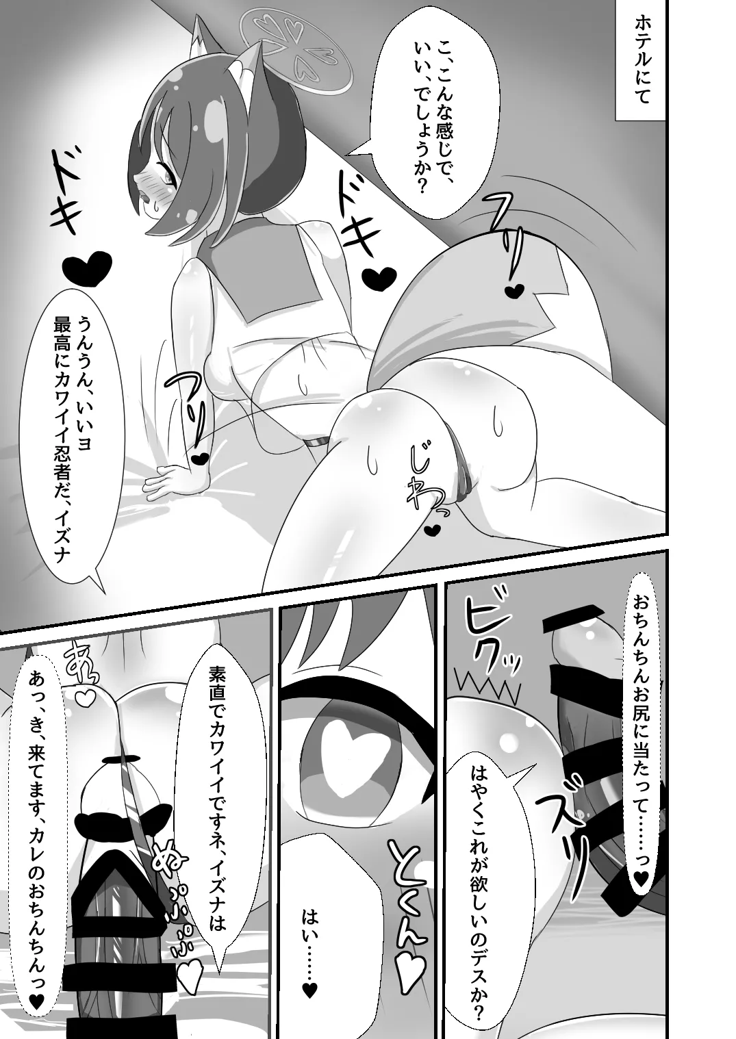 堕忍イズナ(上)～ナンパ即堕ち編～ - page9