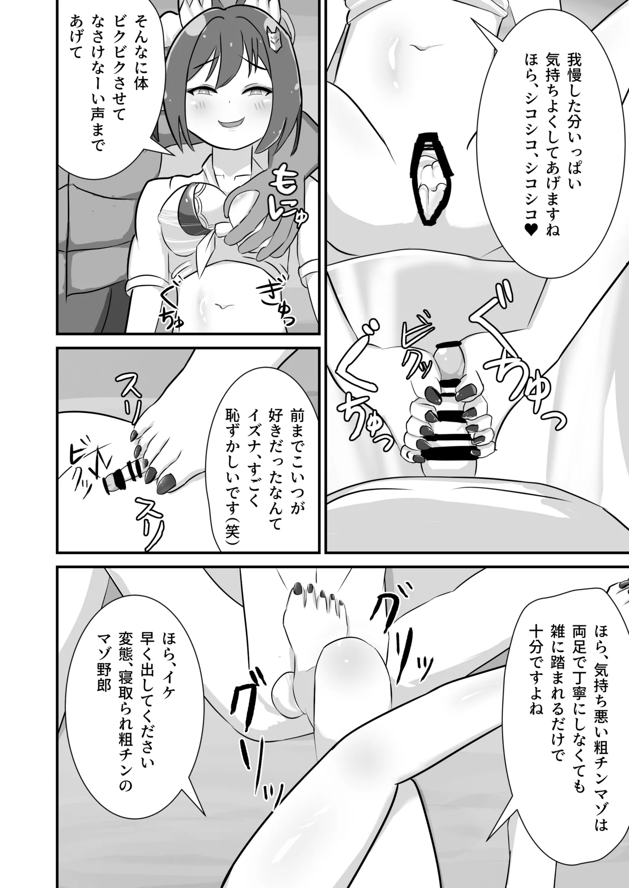 堕忍イズナ(下)～先生NTRマゾ堕ち編～ - page11