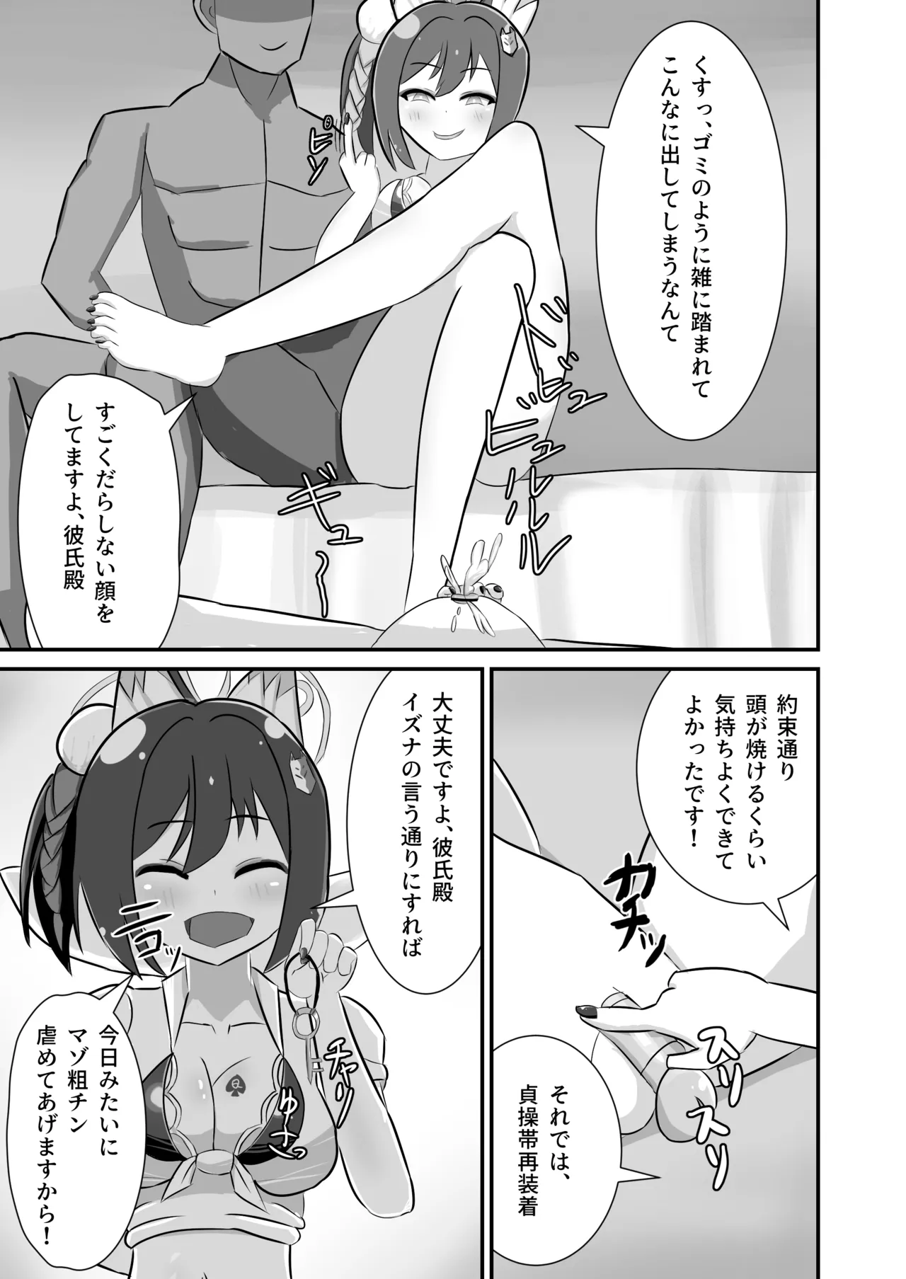 堕忍イズナ(下)～先生NTRマゾ堕ち編～ - page12