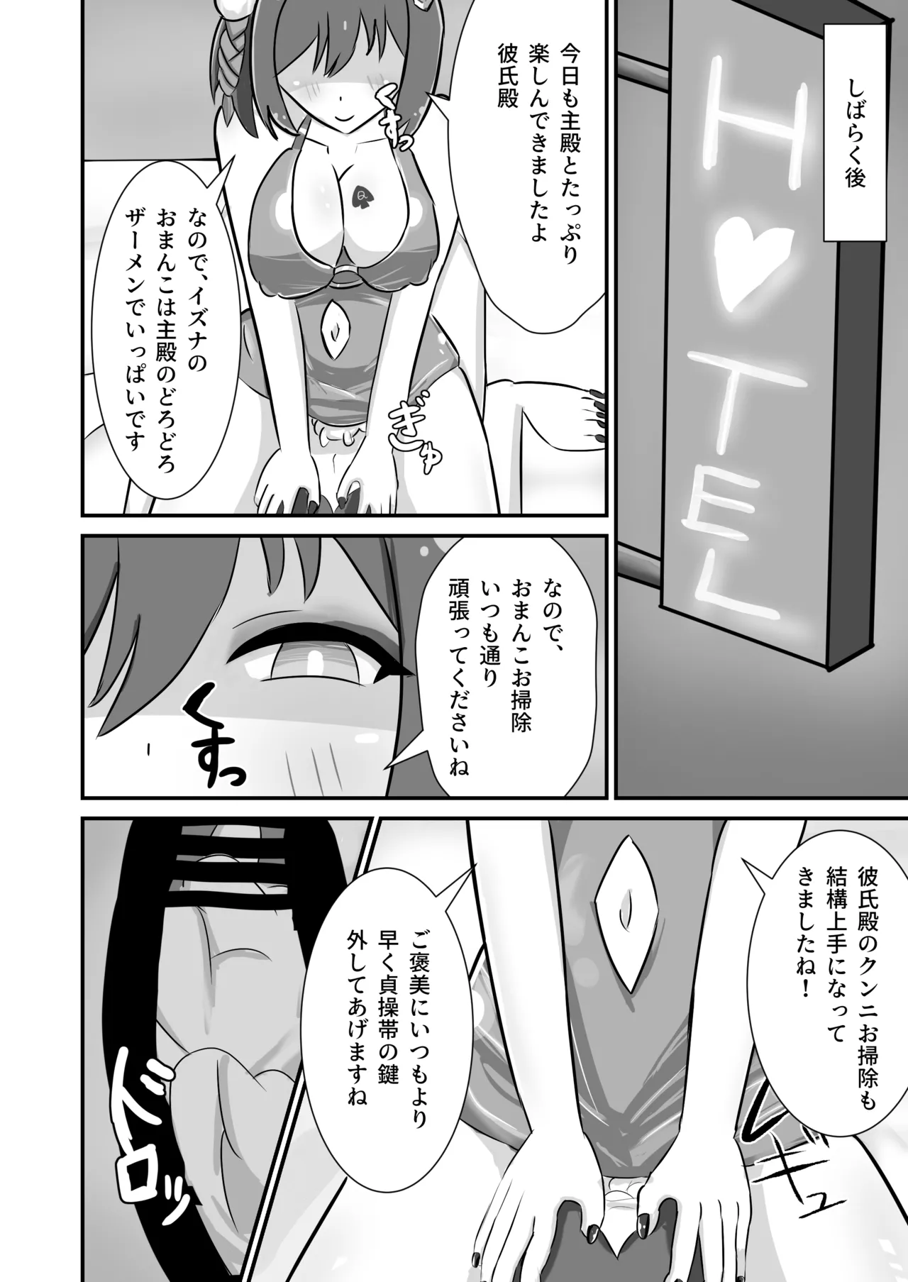堕忍イズナ(下)～先生NTRマゾ堕ち編～ - page13