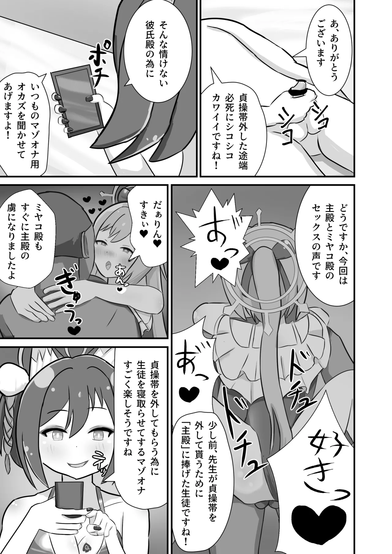 堕忍イズナ(下)～先生NTRマゾ堕ち編～ - page14