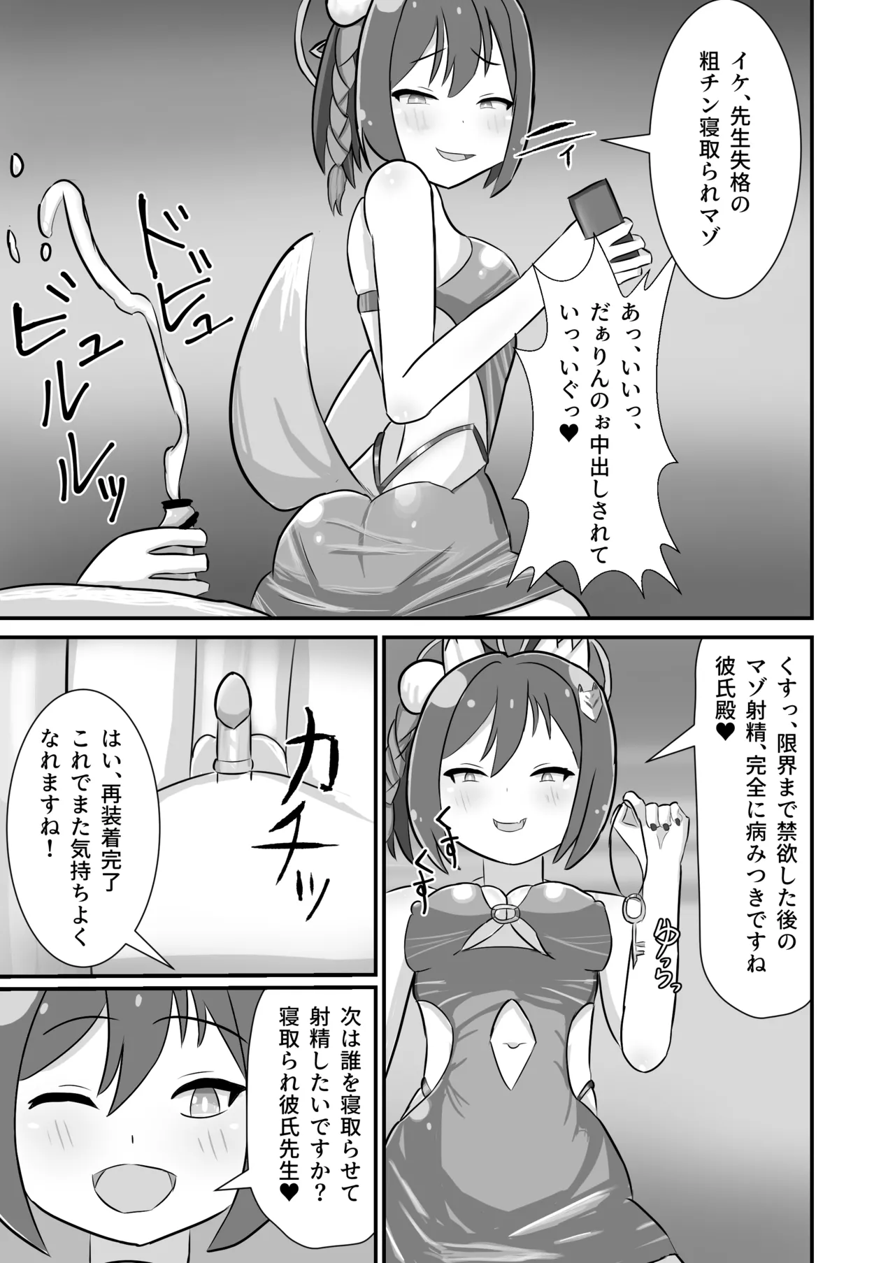 堕忍イズナ(下)～先生NTRマゾ堕ち編～ - page16
