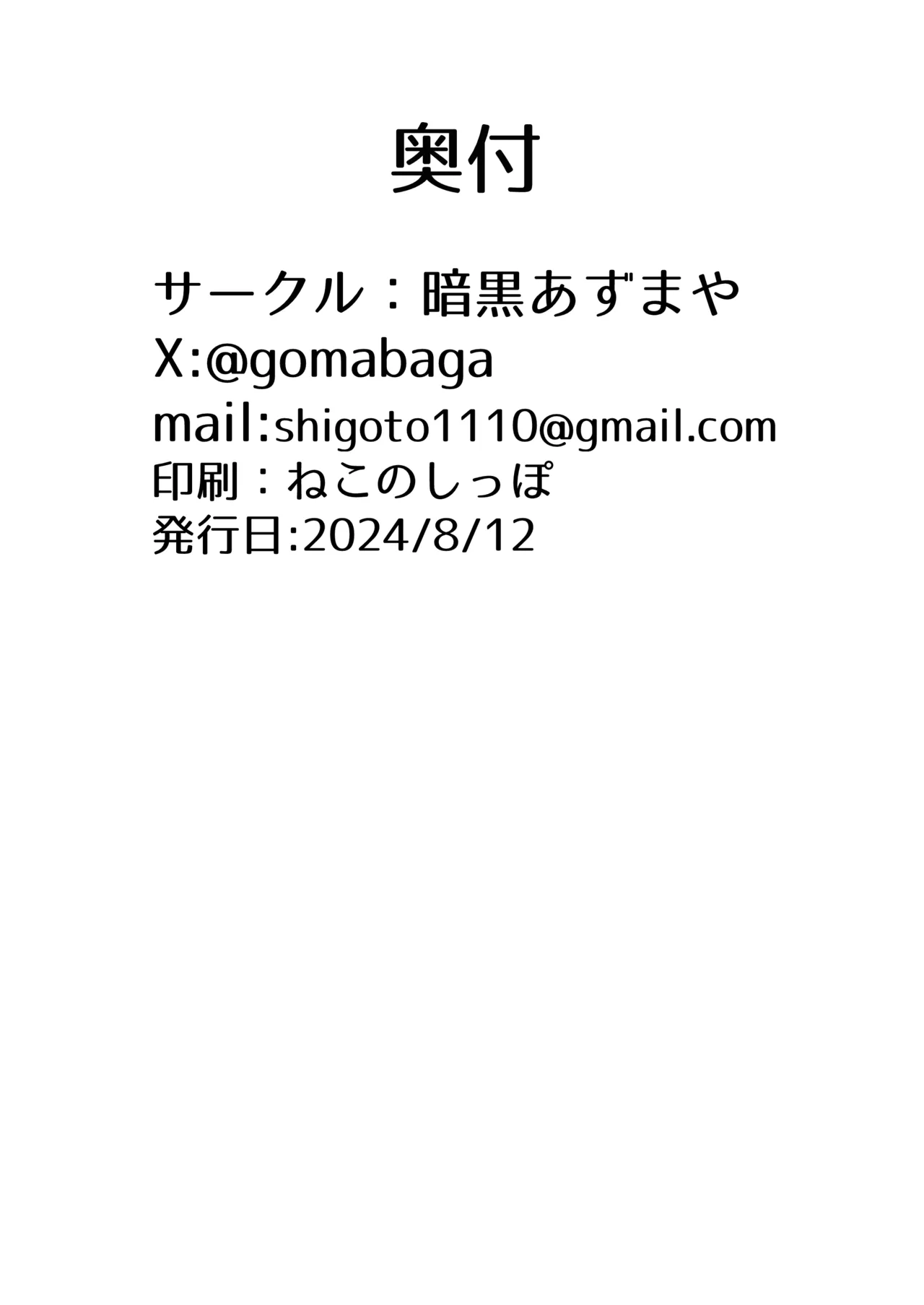 堕忍イズナ(下)～先生NTRマゾ堕ち編～ - page17