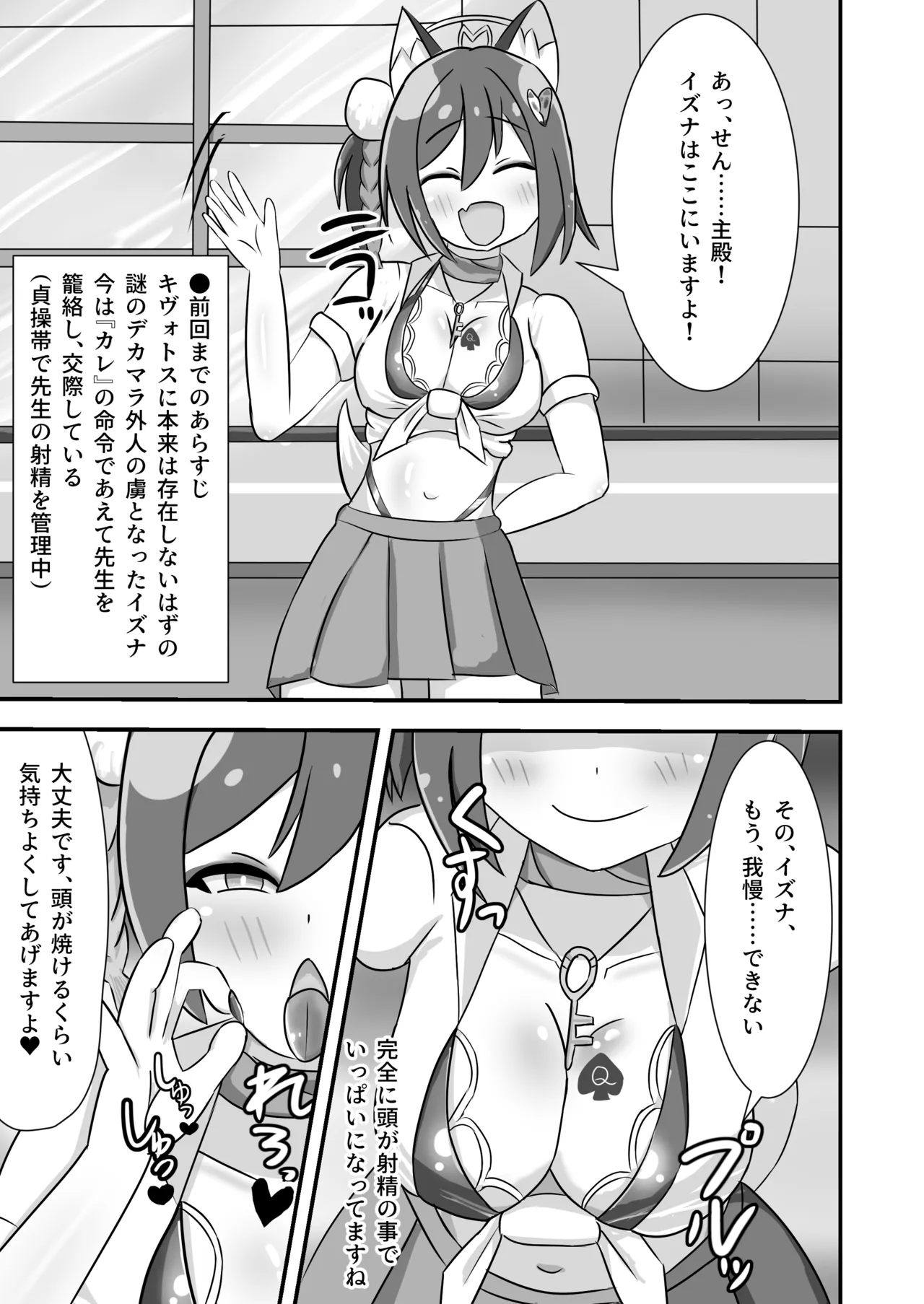 堕忍イズナ(下)～先生NTRマゾ堕ち編～ - page2