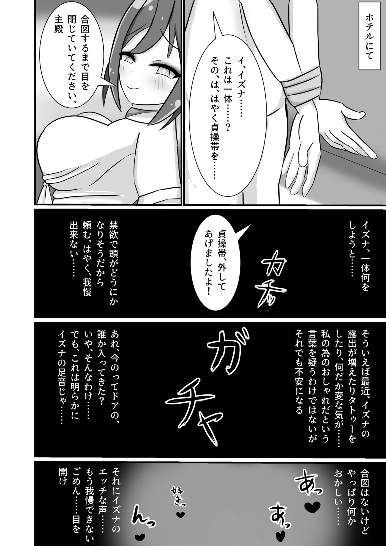 堕忍イズナ(下)～先生NTRマゾ堕ち編～ - page3
