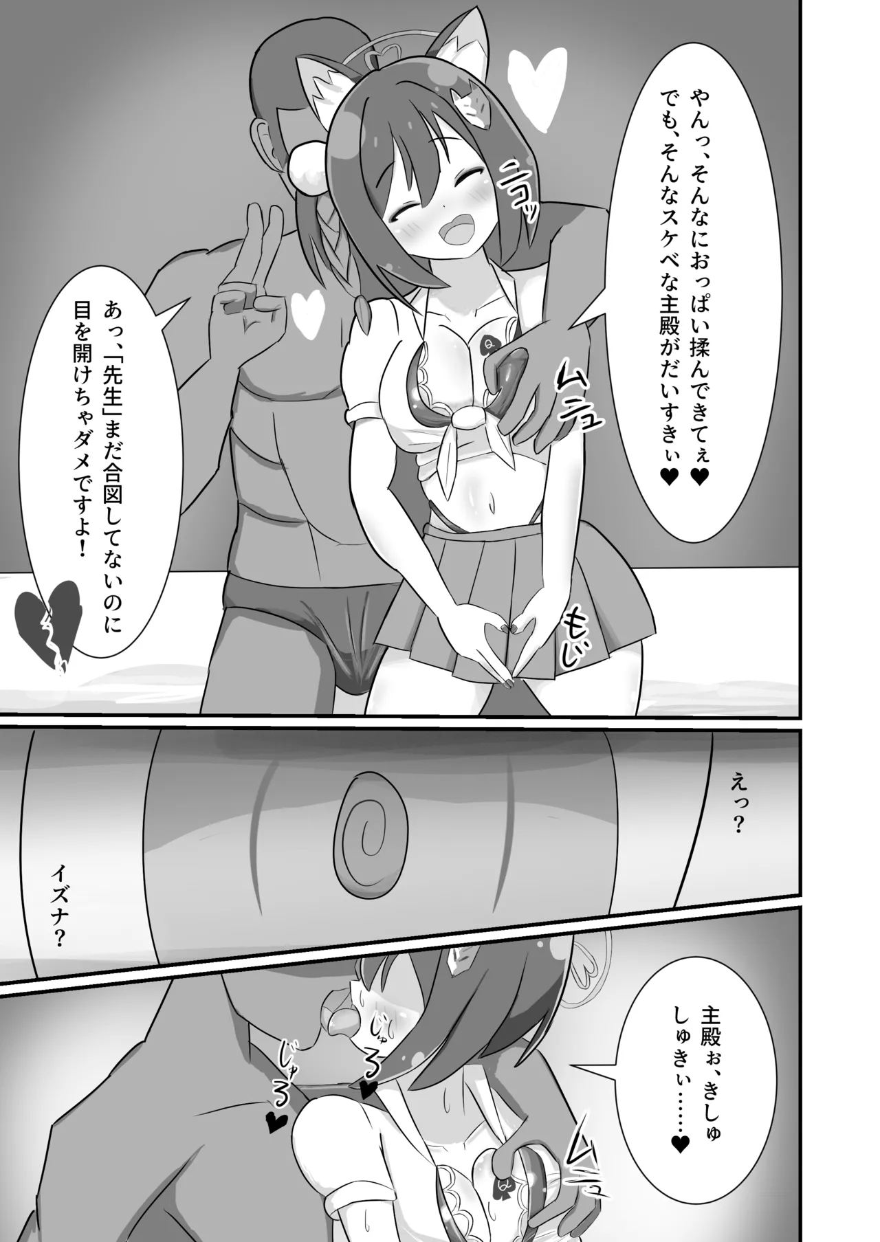 堕忍イズナ(下)～先生NTRマゾ堕ち編～ - page4