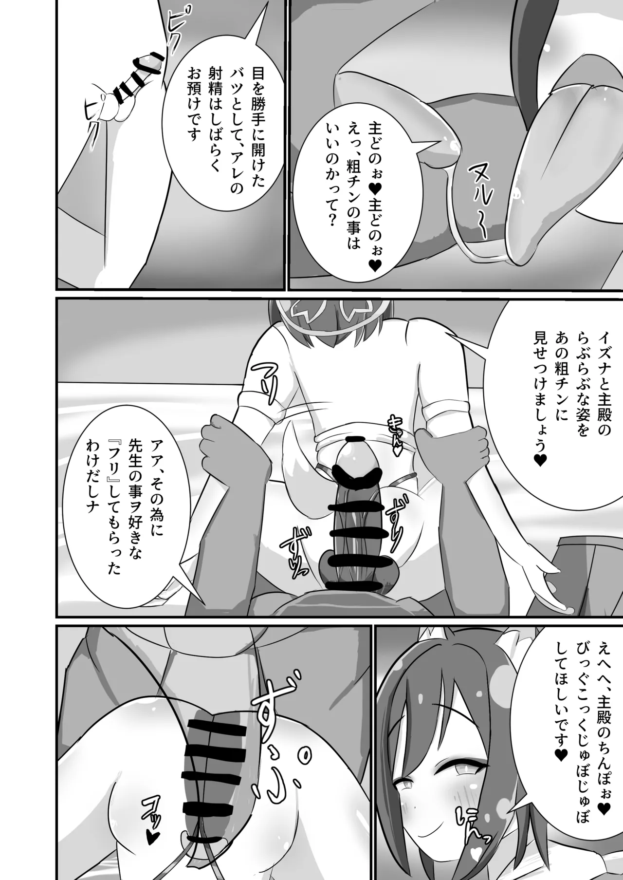 堕忍イズナ(下)～先生NTRマゾ堕ち編～ - page5