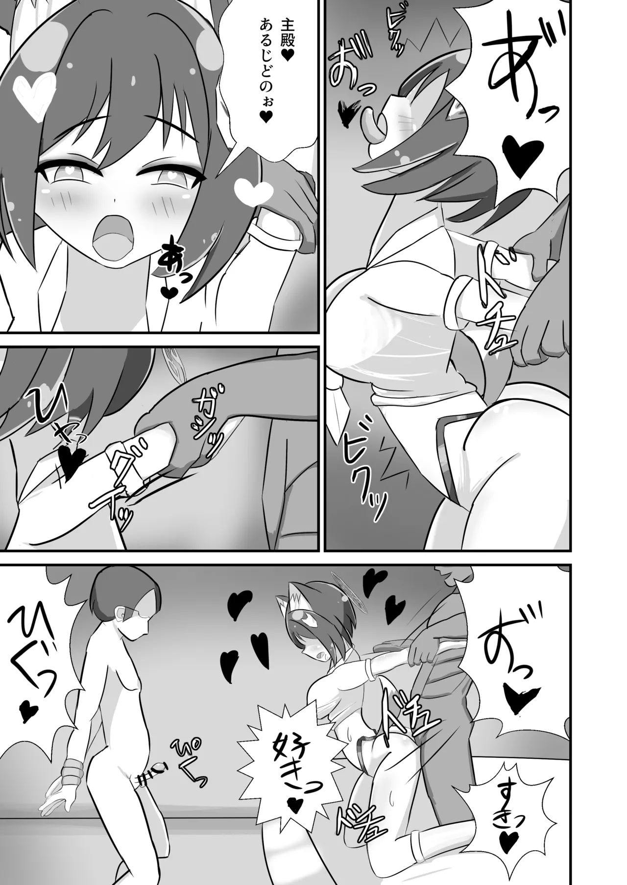 堕忍イズナ(下)～先生NTRマゾ堕ち編～ - page6