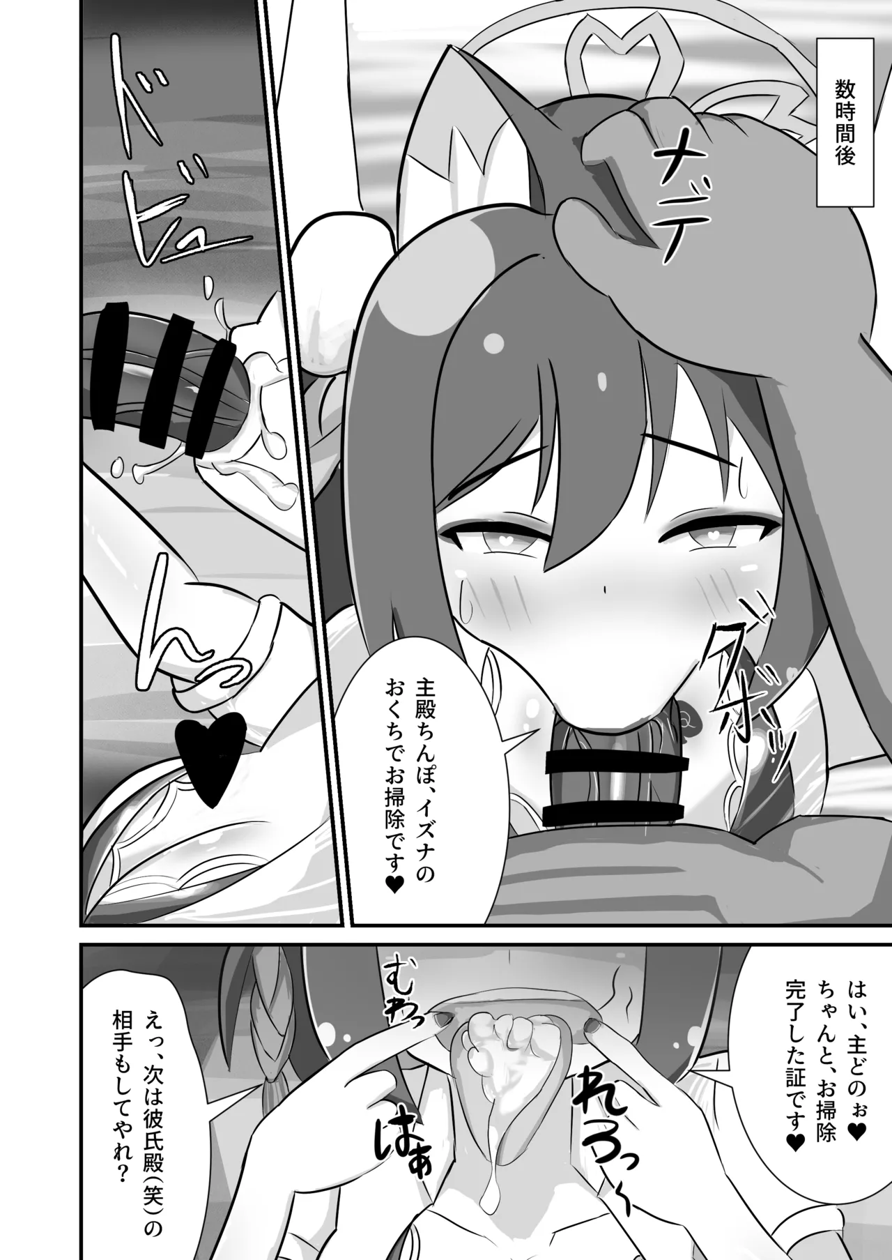 堕忍イズナ(下)～先生NTRマゾ堕ち編～ - page9