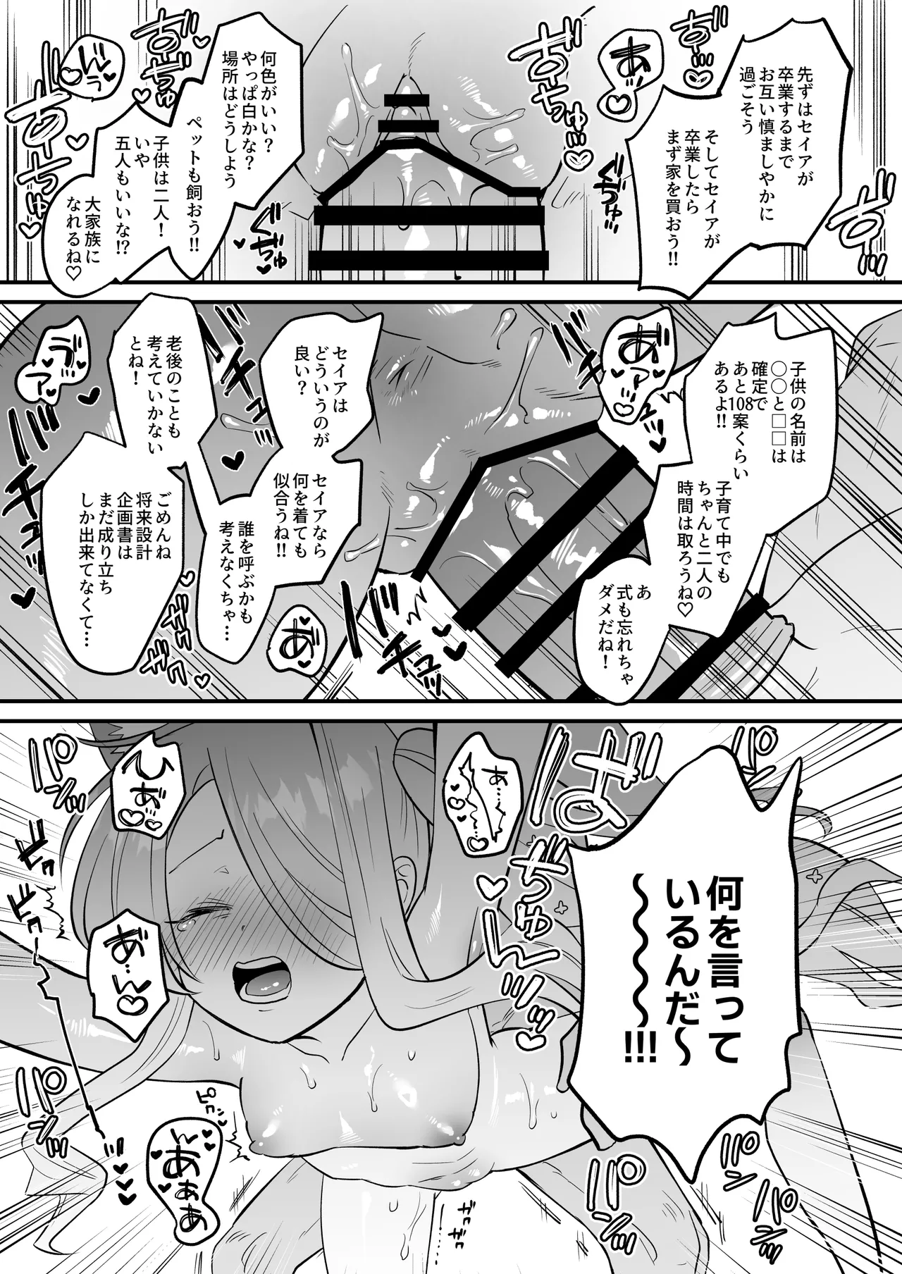 この物語の名前は君がつけてくれ。 - page17
