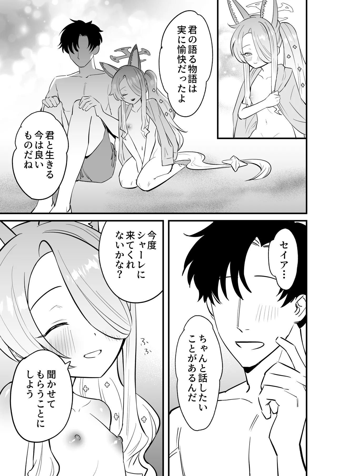 この物語の名前は君がつけてくれ。 - page21