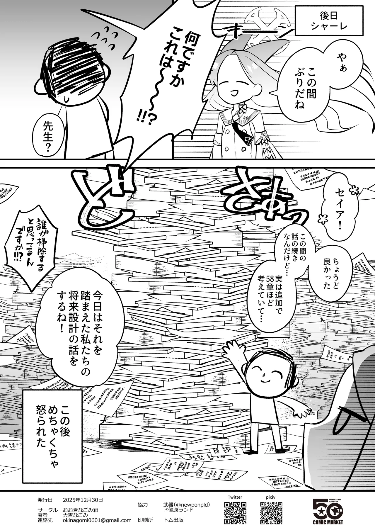 この物語の名前は君がつけてくれ。 - page22