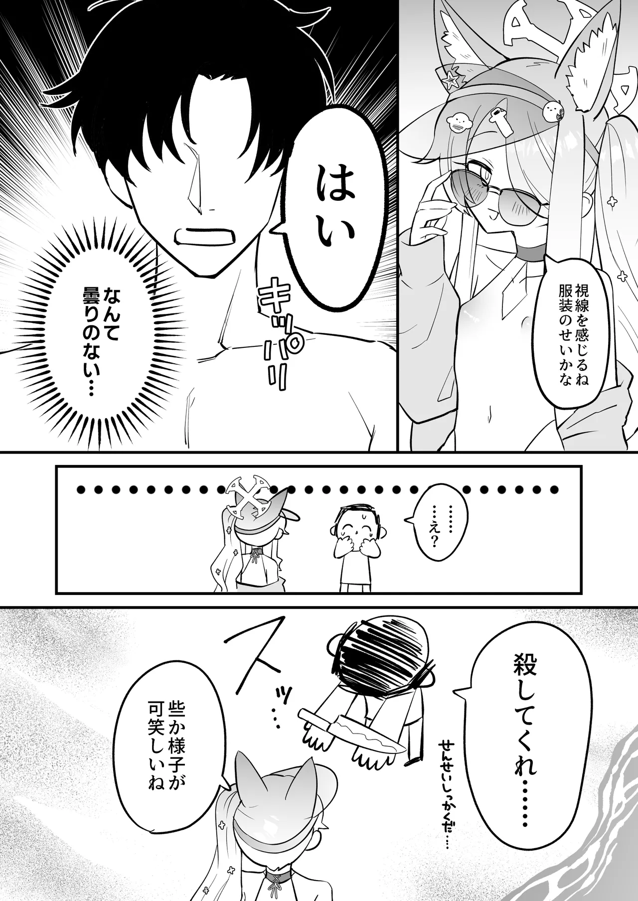 この物語の名前は君がつけてくれ。 - page4