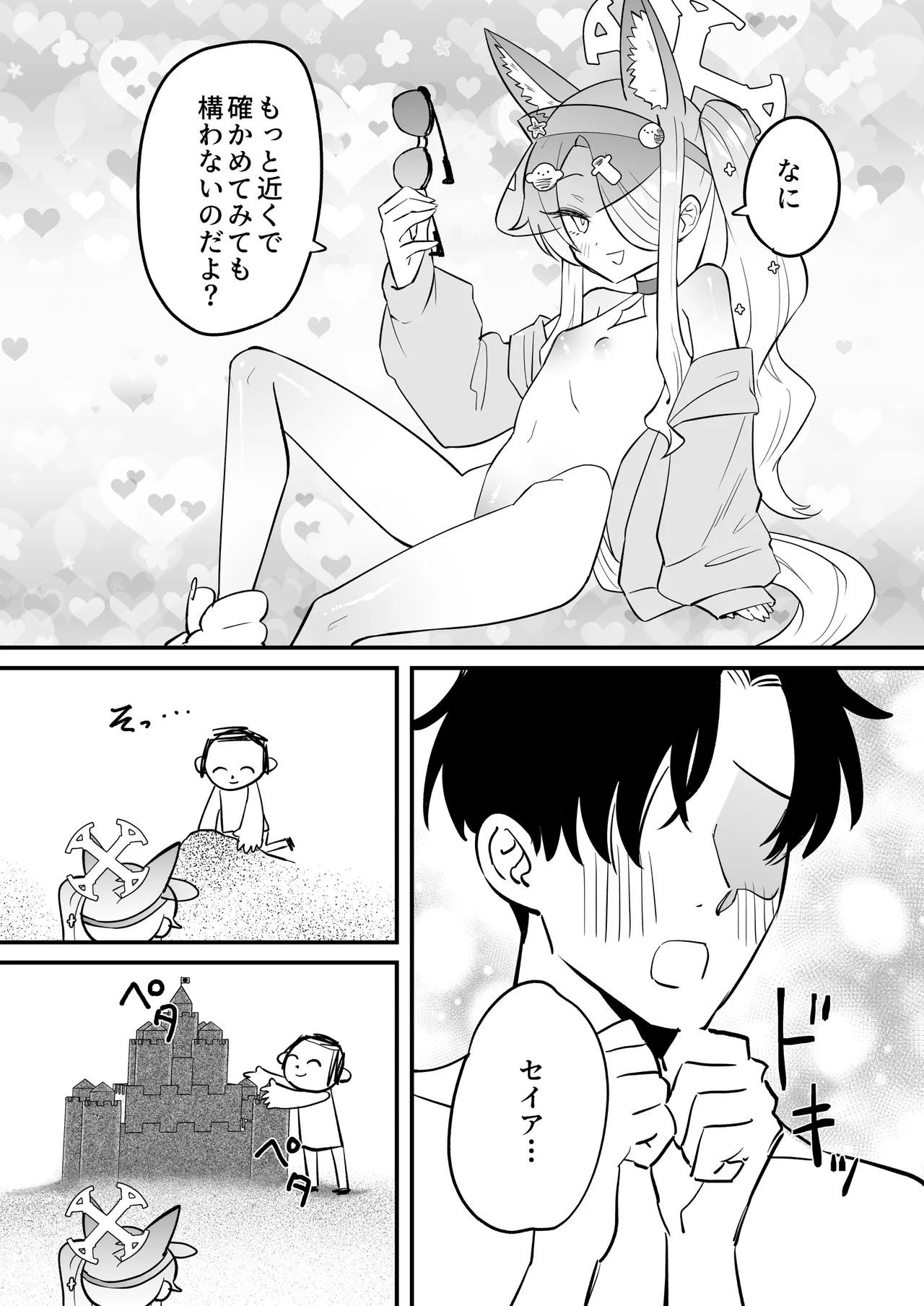 この物語の名前は君がつけてくれ。 - page5